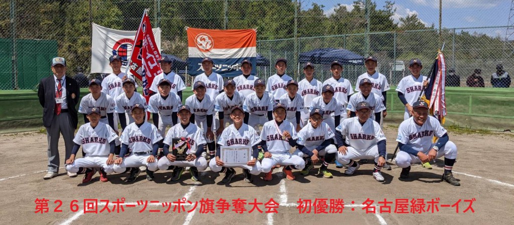 日本 少年 野球 連盟