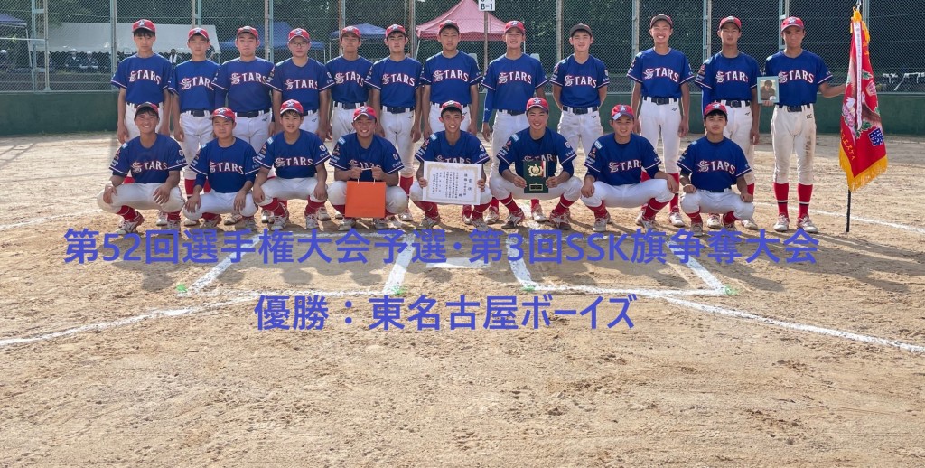 コロナ ボーイズリーグ 公益財団法人日本少年野球連盟 ボーイズリーグ｜トピックス